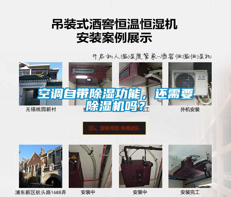 国产精品三级在线观看 空调自带除湿功能，还需要除湿机吗？