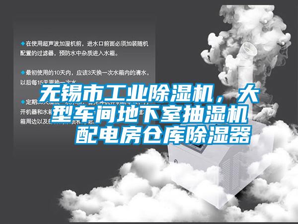 国产精品探花在线观看 无锡市工业除湿机，大型车间地下室抽湿机  配电房仓库除湿器