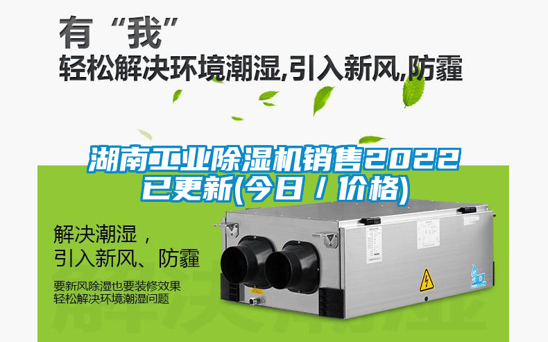 国产精品三级在线观看 湖南工业除湿机销售2022已更新(今日／价格)