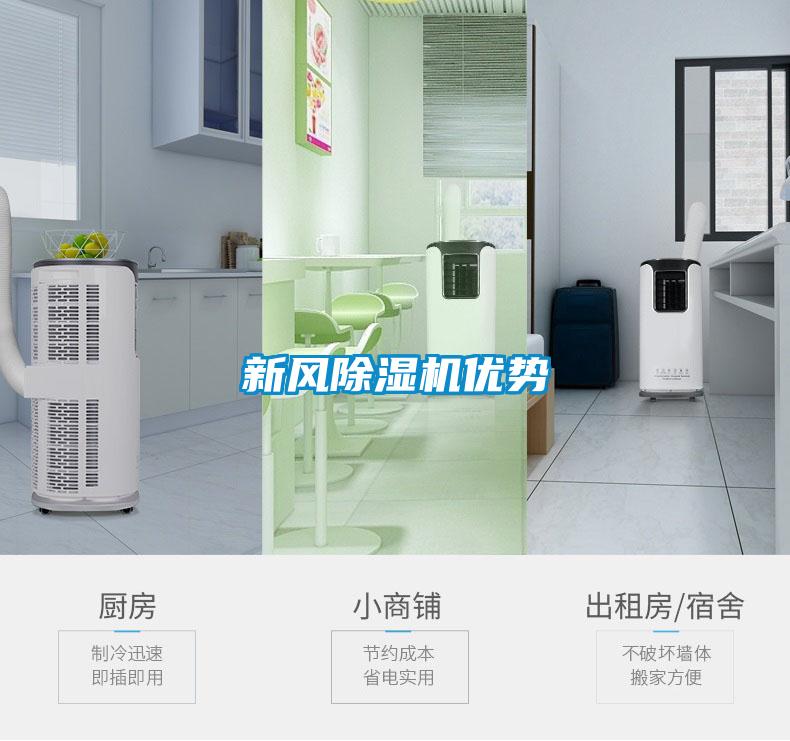 国产精品探花在线观看 新风除湿机优势