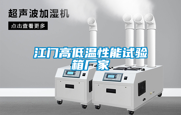 国产精品三级在线观看 江门高低温性能试验箱厂家