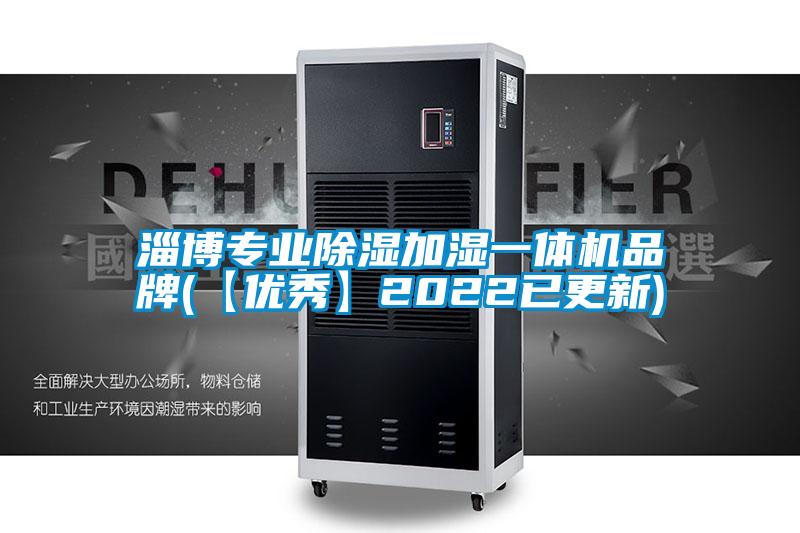 国产精品探花在线观看 淄博专业除湿加湿一体机品牌(【优秀】2022已更新)