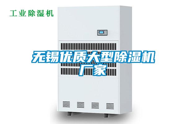 国产精品三级在线观看 无锡优质大型除湿机厂家