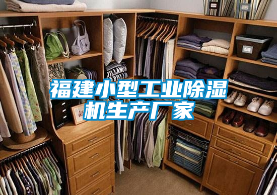 国产精品探花在线观看 福建小型工业除湿机生产厂家