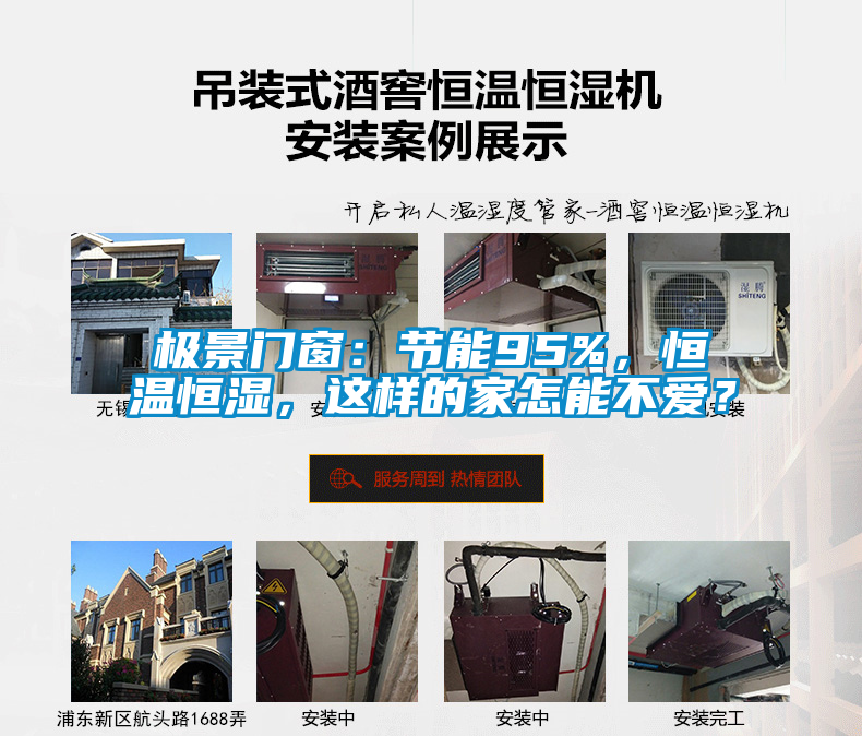 国产精品欧美激情视频 极景门窗：节能95%，恒温恒湿，这样的家怎能不爱？
