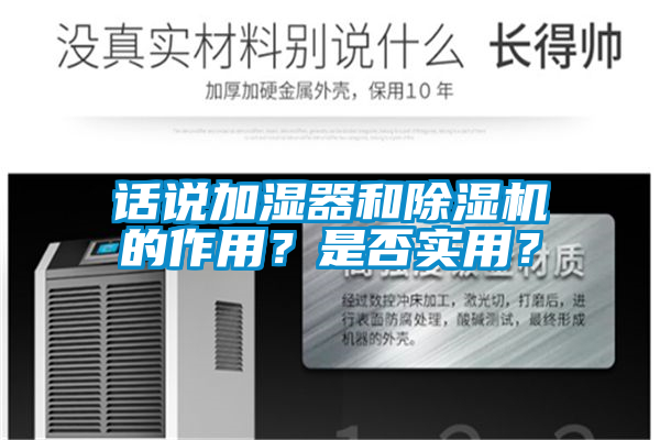 国产精品探花在线观看 话说加湿器和除湿机的作用？是否实用？