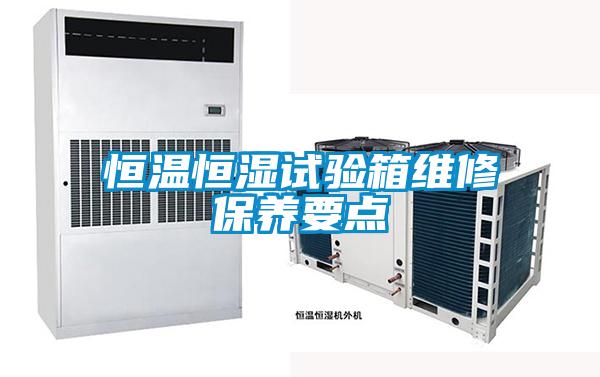 国产精品探花在线观看 恒温恒湿试验箱维修保养要点