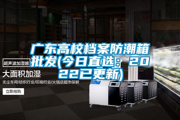 国产精品欧美激情视频 广东高校档案防潮箱批发(今日直选：2022已更新)