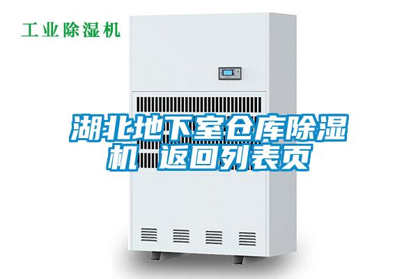 国产精品三级在线观看 湖北地下室仓库除湿机 返回列表页