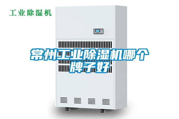 国产精品探花在线观看 常州工业除湿机哪个牌子好