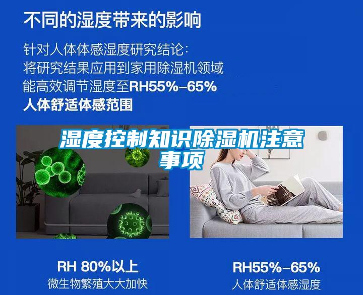 国产精品欧美激情视频 湿度控制知识除湿机注意事项