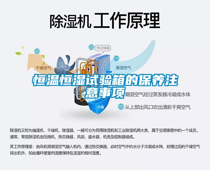 国产精品探花在线观看 恒温恒湿试验箱的保养注意事项