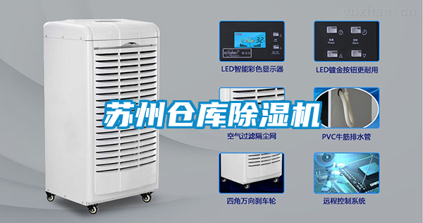 国产精品欧美激情视频 苏州仓库除湿机