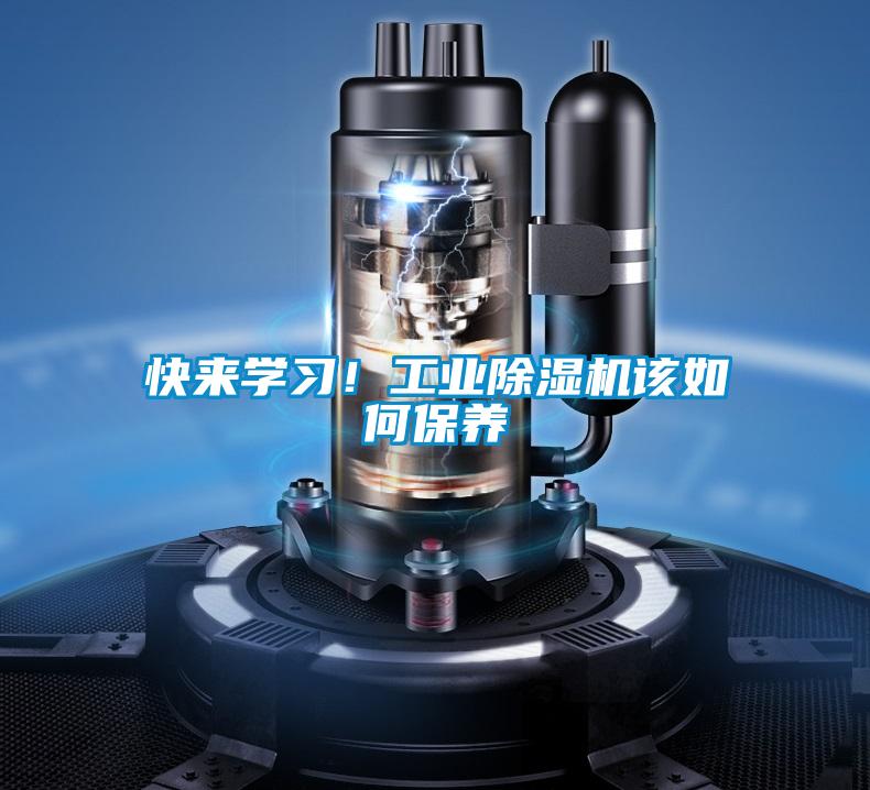 国产精品三级在线观看 快来学习！工业除湿机该如何保养