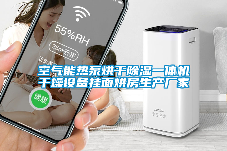 国产精品欧美激情视频 空气能热泵烘干除湿一体机干燥设备挂面烘房生产厂家
