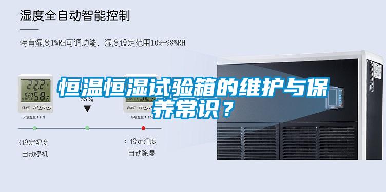 国产精品探花在线观看 恒温恒湿试验箱的维护与保养常识？