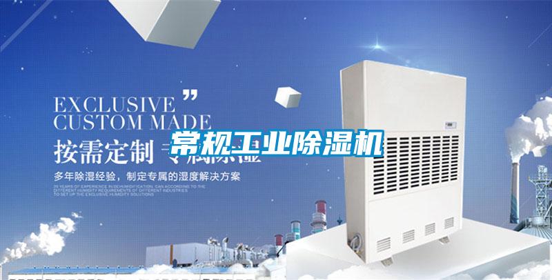 国产精品三级在线观看 常规工业除湿机