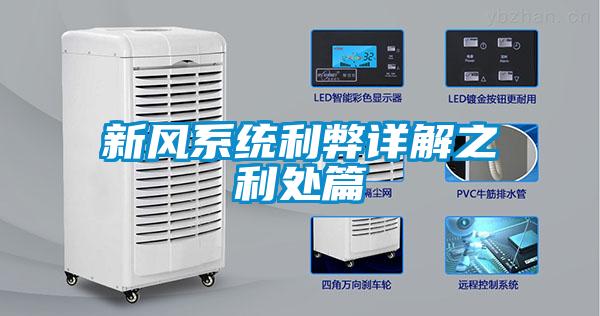 国产精品欧美激情视频 新风系统利弊详解之利处篇
