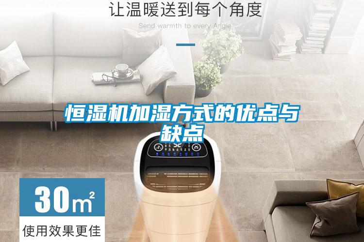 国产精品欧美激情视频 恒湿机加湿方式的优点与缺点