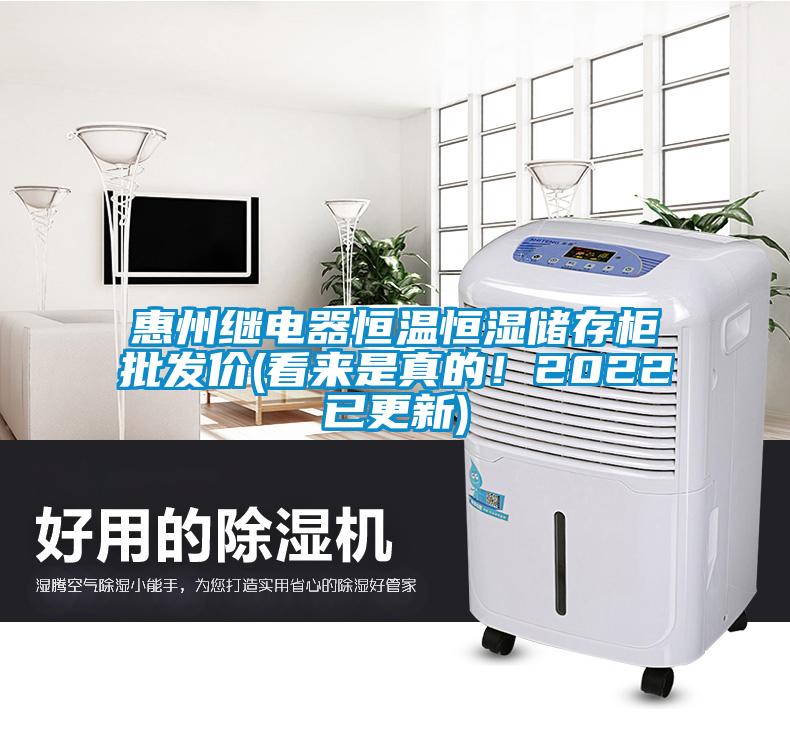 国产精品探花在线观看 惠州继电器恒温恒湿储存柜批发价(看来是真的！2022已更新)