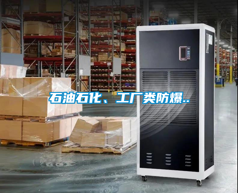 国产精品探花在线观看 石油石化、工厂类防爆..