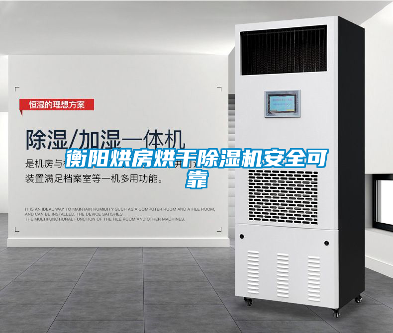 国产精品欧美激情视频 衡阳烘房烘干除湿机安全可靠