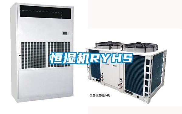 国产精品欧美激情视频 恒湿机RYHS