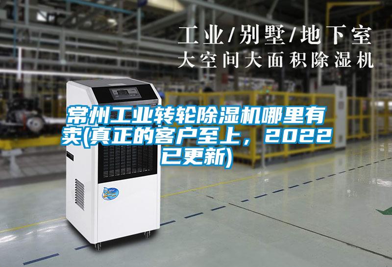国产精品三级在线观看 常州工业转轮除湿机哪里有卖(真正的客户至上，2022已更新)