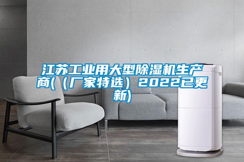 国产精品欧美激情视频 江苏工业用大型除湿机生产商(（厂家特选）2022已更新)