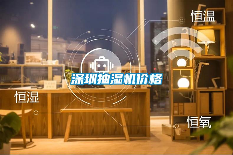 国产精品三级在线观看 深圳抽湿机价格