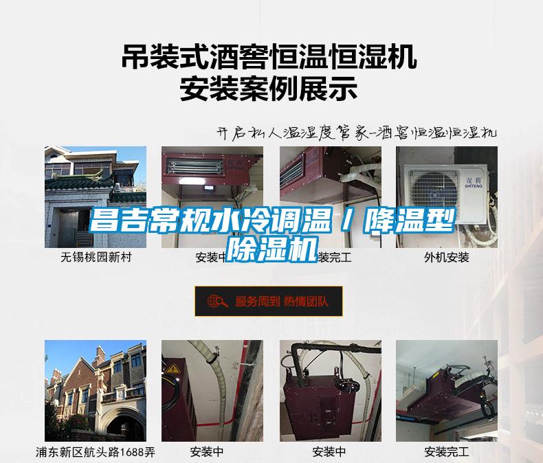 国产精品探花在线观看 昌吉常规水冷调温／降温型除湿机