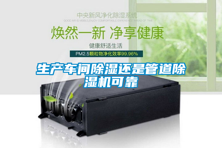 国产精品欧美激情视频 生产车间除湿还是管道除湿机可靠
