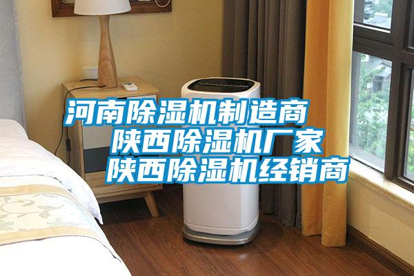 国产精品三级在线观看 河南除湿机制造商    陕西除湿机厂家   陕西除湿机经销商