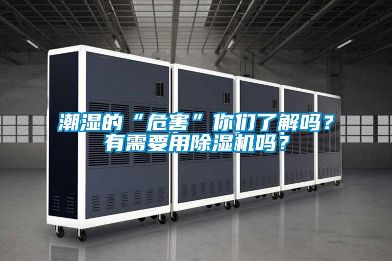 国产精品探花在线观看 潮湿的“危害”你们了解吗？有需要用除湿机吗？