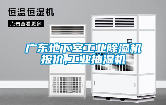 国产精品探花在线观看 广东地下室工业除湿机报价,工业抽湿机