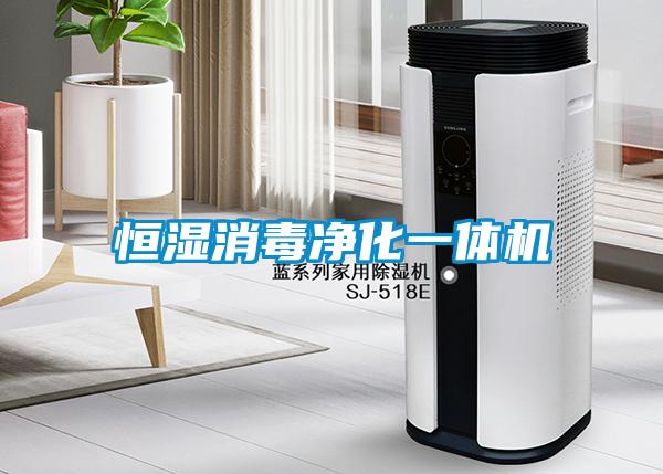 国产精品三级在线观看 恒湿消毒净化一体机