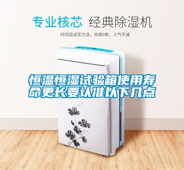 国产精品探花在线观看 恒温恒湿试验箱使用寿命更长要认准以下几点