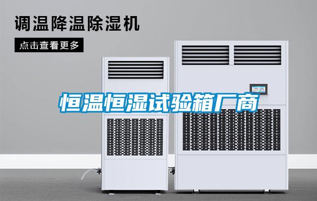 国产精品探花在线观看 恒温恒湿试验箱厂商