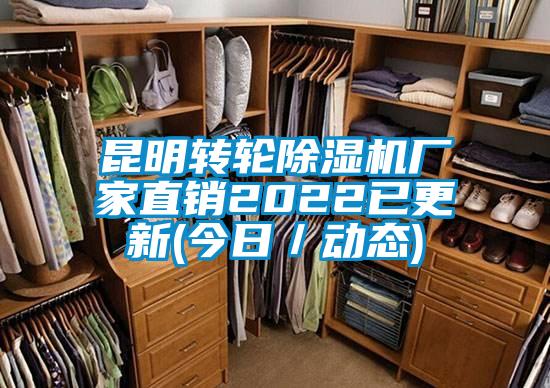 国产精品探花在线观看 昆明转轮除湿机厂家直销2022已更新(今日／动态)