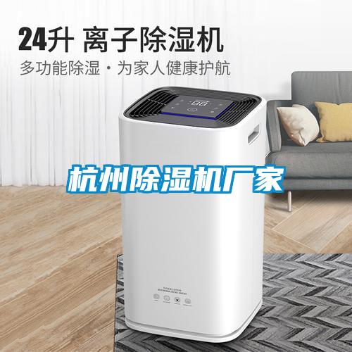 国产精品三级在线观看 杭州除湿机厂家