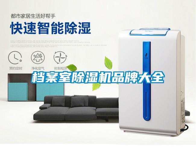 国产精品探花在线观看 档案室除湿机品牌大全