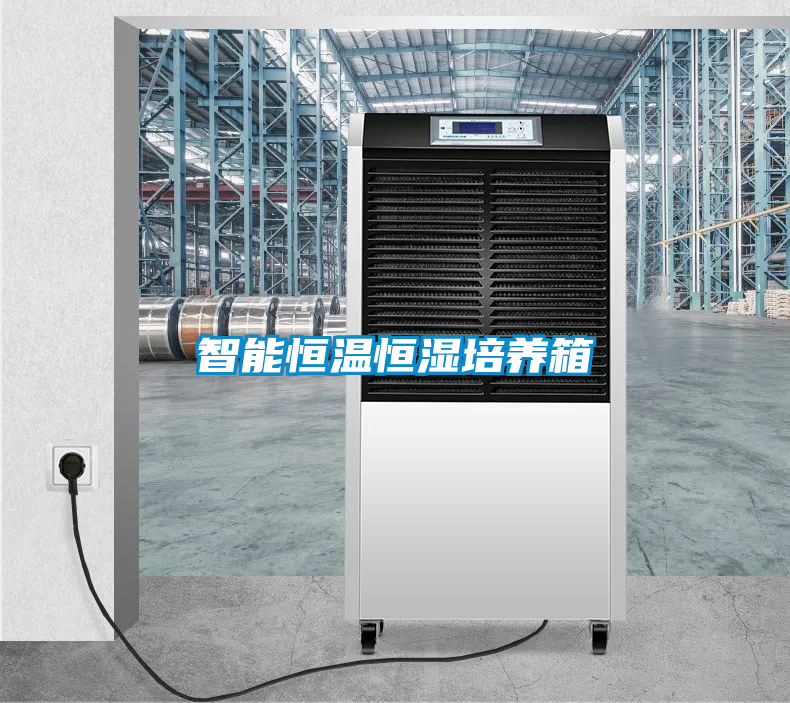 国产精品欧美激情视频 智能恒温恒湿培养箱