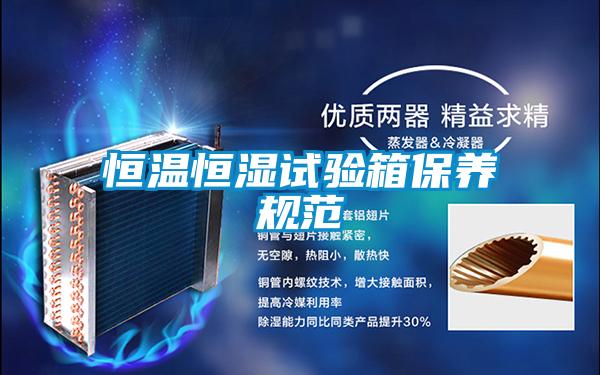 国产精品探花在线观看 恒温恒湿试验箱保养规范