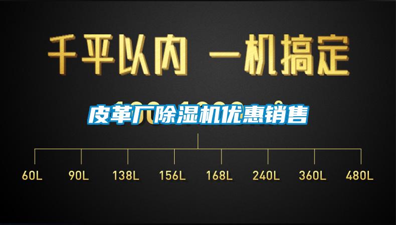 国产精品欧美激情视频 皮革厂除湿机优惠销售