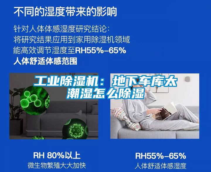 国产精品探花在线观看 工业除湿机：地下车库太潮湿怎么除湿