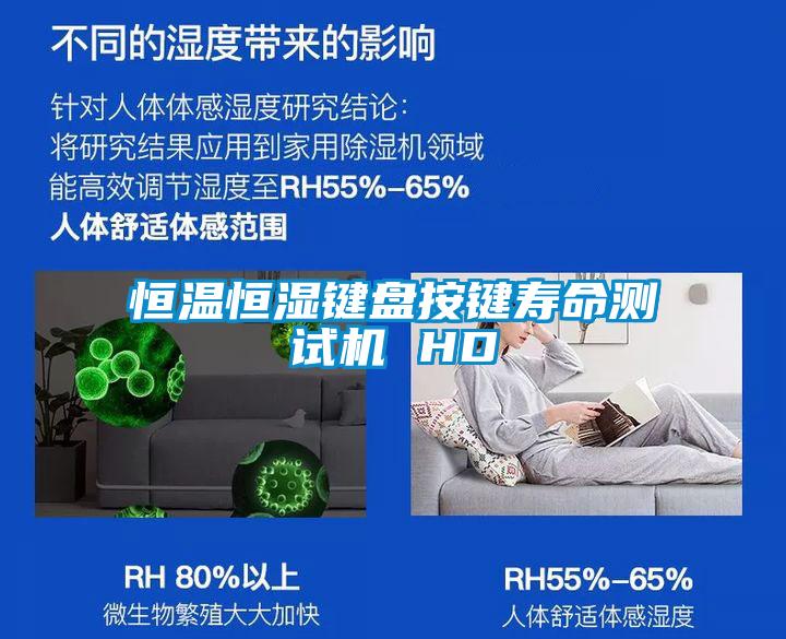 国产精品探花在线观看 恒温恒湿键盘按键寿命测试机 HD