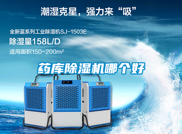 国产精品三级在线观看 药库除湿机哪个好