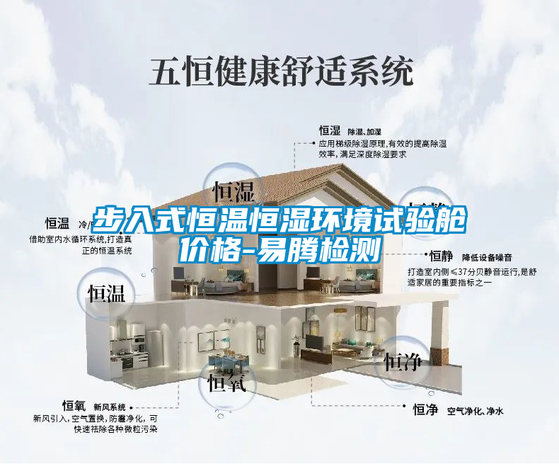 国产精品三级在线观看 步入式恒温恒湿环境试验舱价格-易腾检测