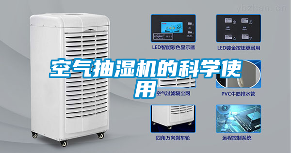 国产精品三级在线观看 空气抽湿机的科学使用