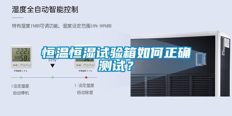国产精品欧美激情视频 恒温恒湿试验箱如何正确测试？
